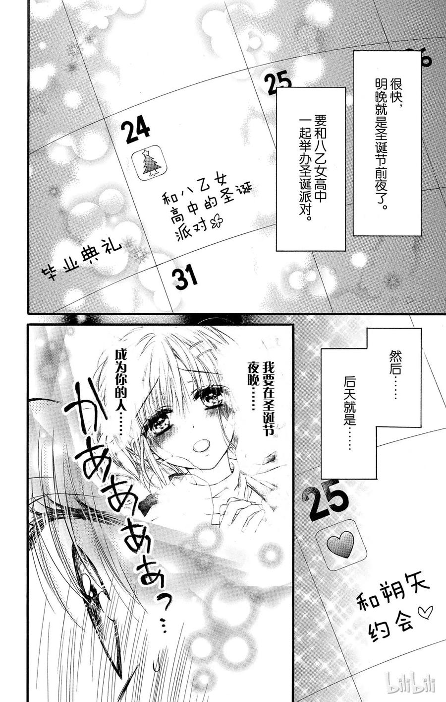 因为会长大人是未婚夫 18 第8页