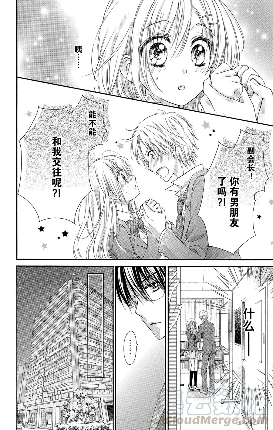 因为会长大人是未婚夫 2 第10页