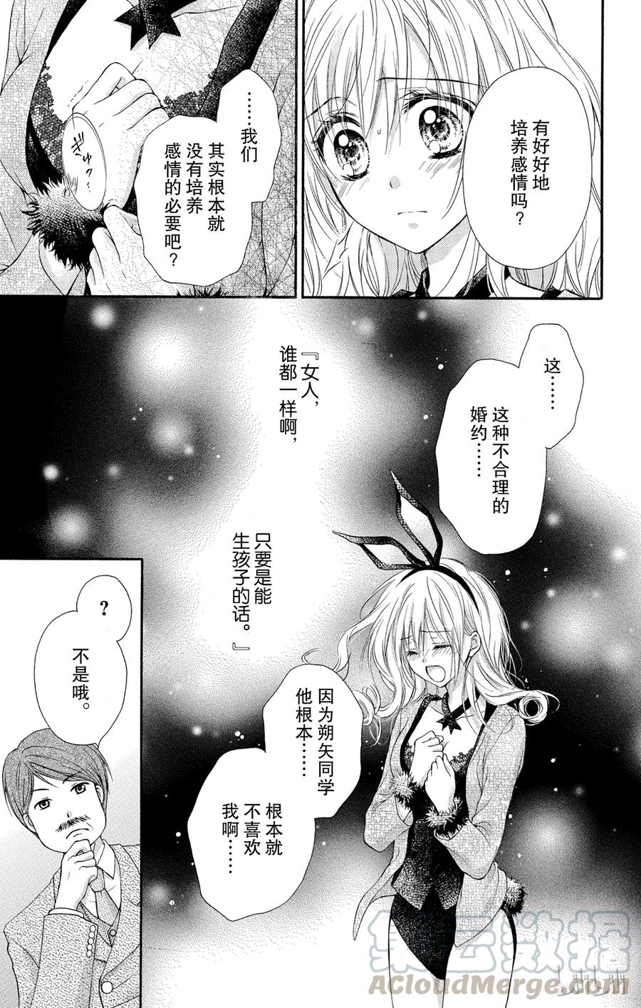 因为会长大人是未婚夫 2 第19页