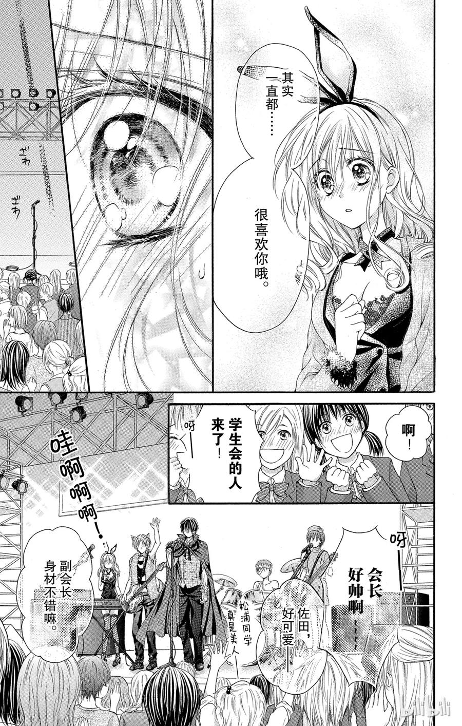 因为会长大人是未婚夫 2 第21页