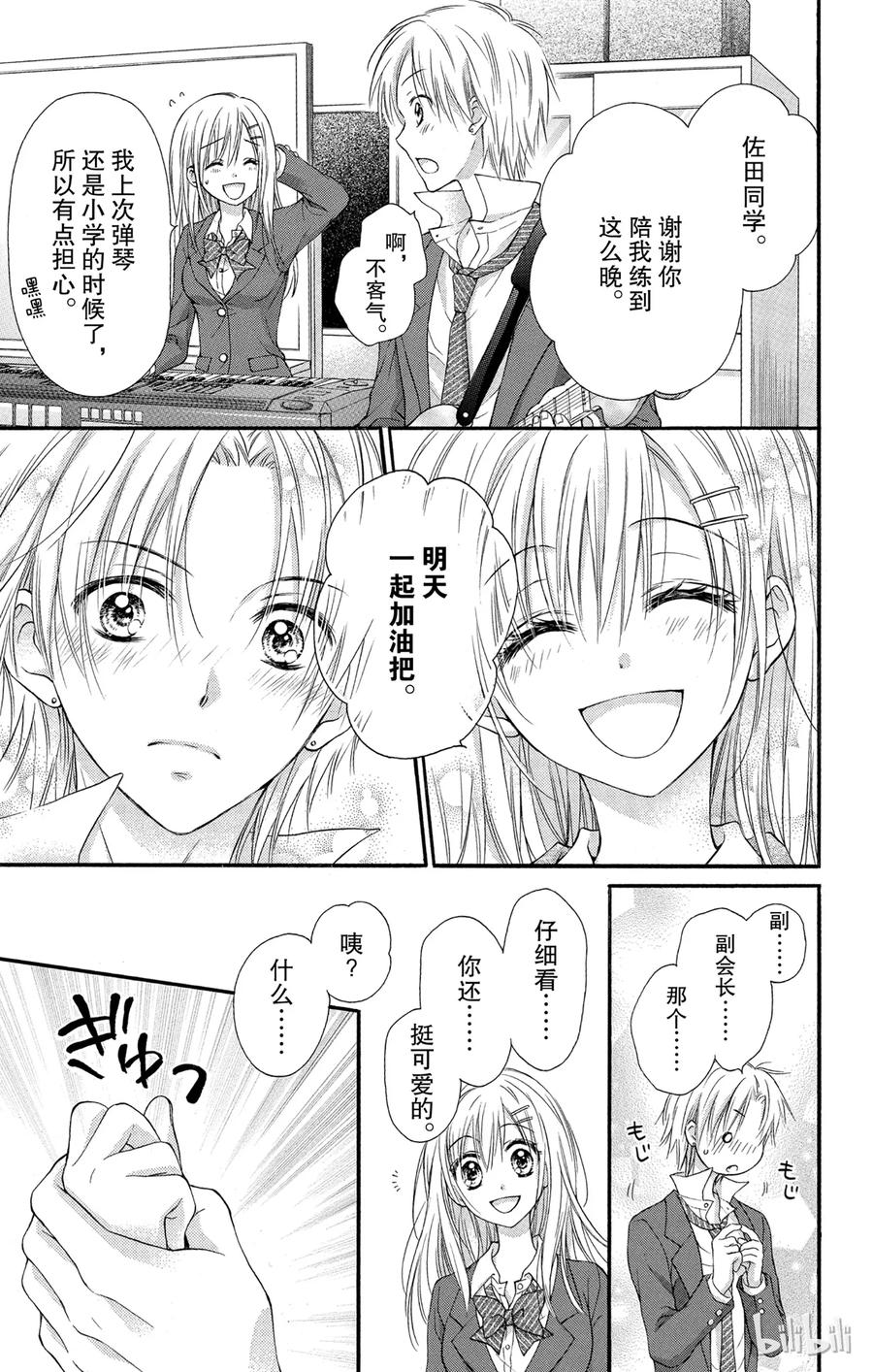 因为会长大人是未婚夫 2 第9页