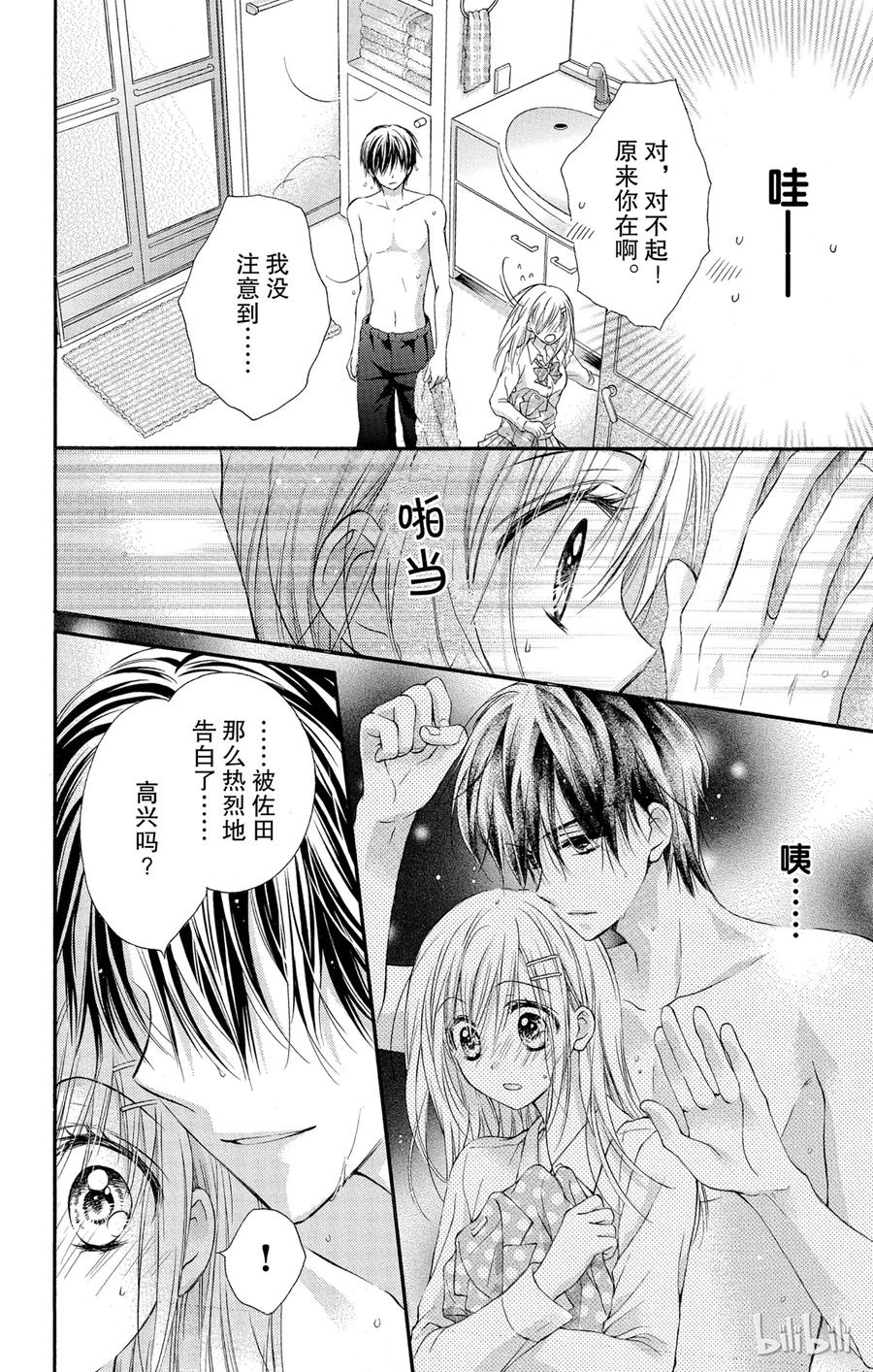 因为会长大人是未婚夫 2 第12页