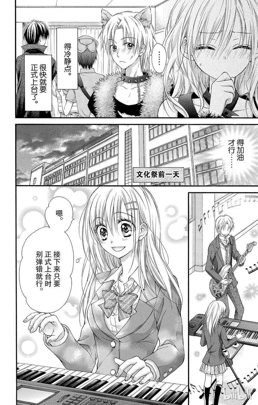 因为会长大人是未婚夫 2 第8页