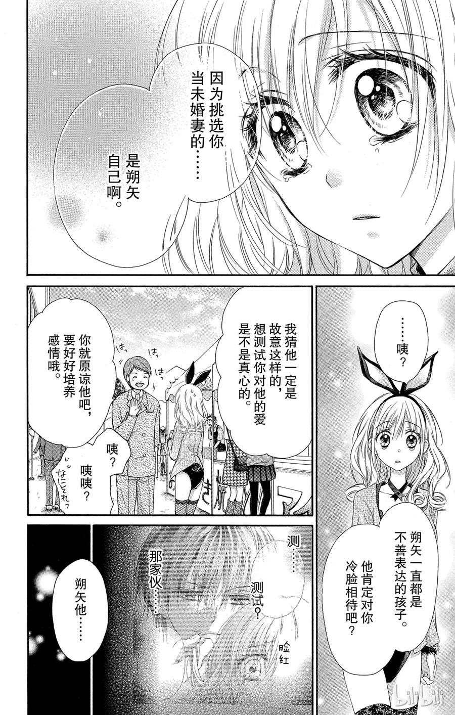 因为会长大人是未婚夫 2 第20页