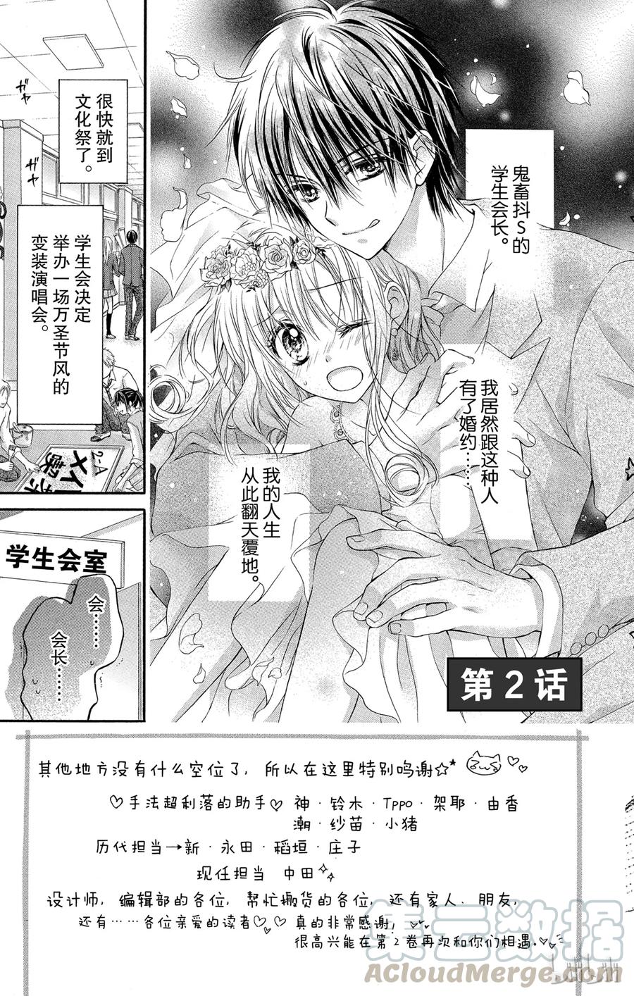 因为会长大人是未婚夫 2 第1页