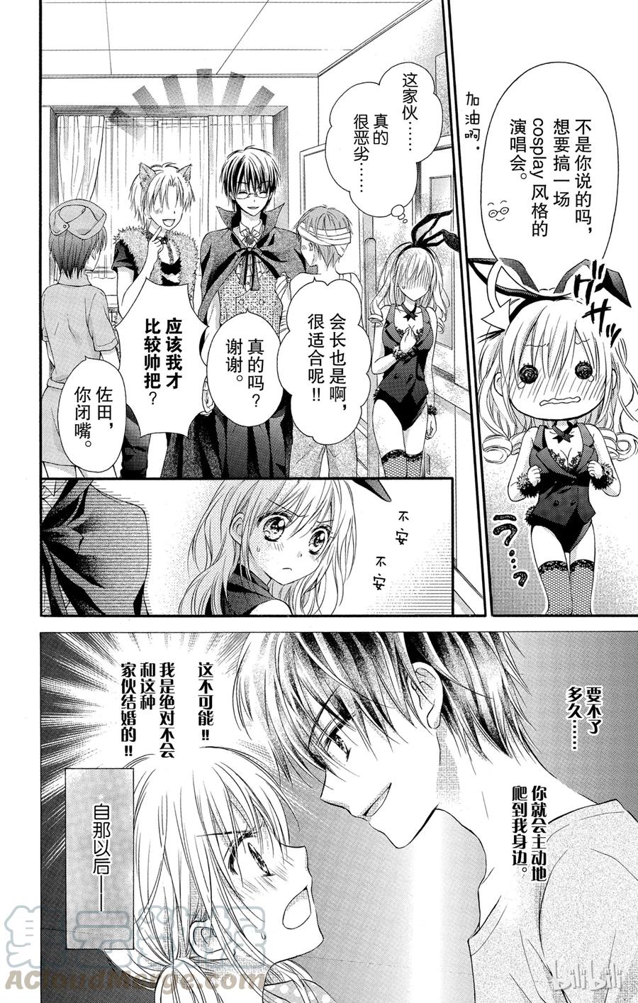 因为会长大人是未婚夫 2 第4页