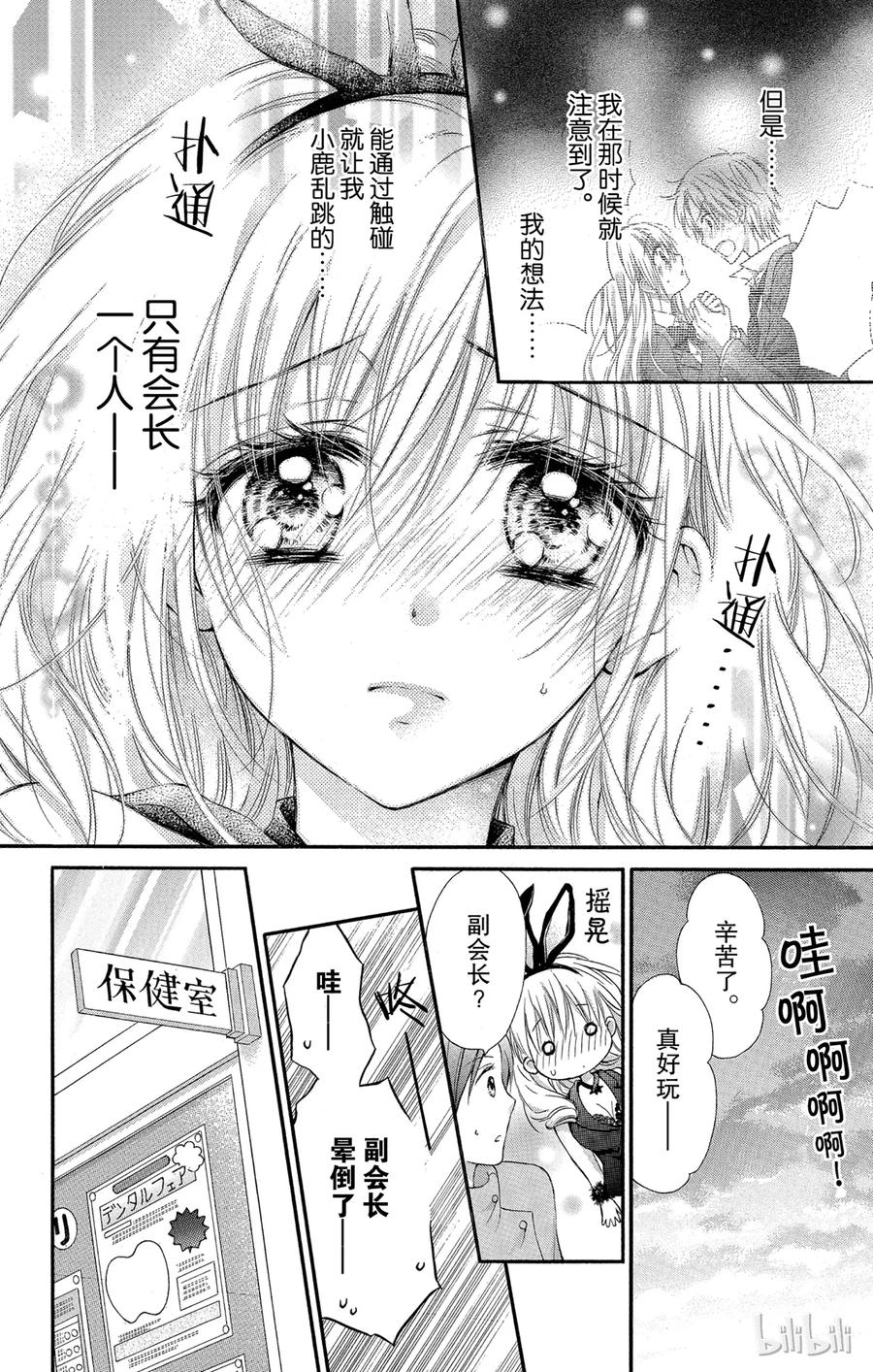 因为会长大人是未婚夫 2 第26页