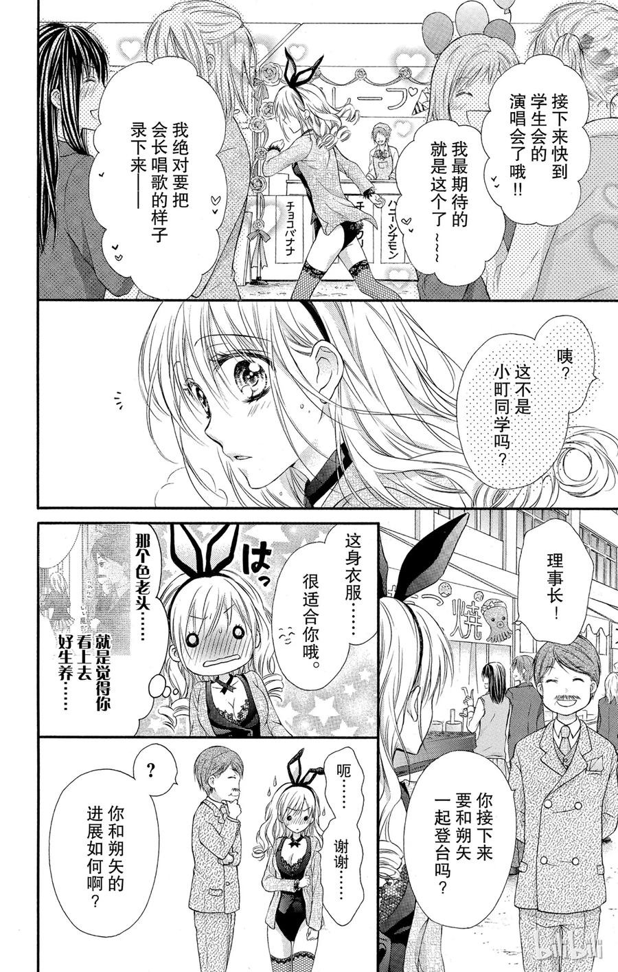 因为会长大人是未婚夫 2 第18页