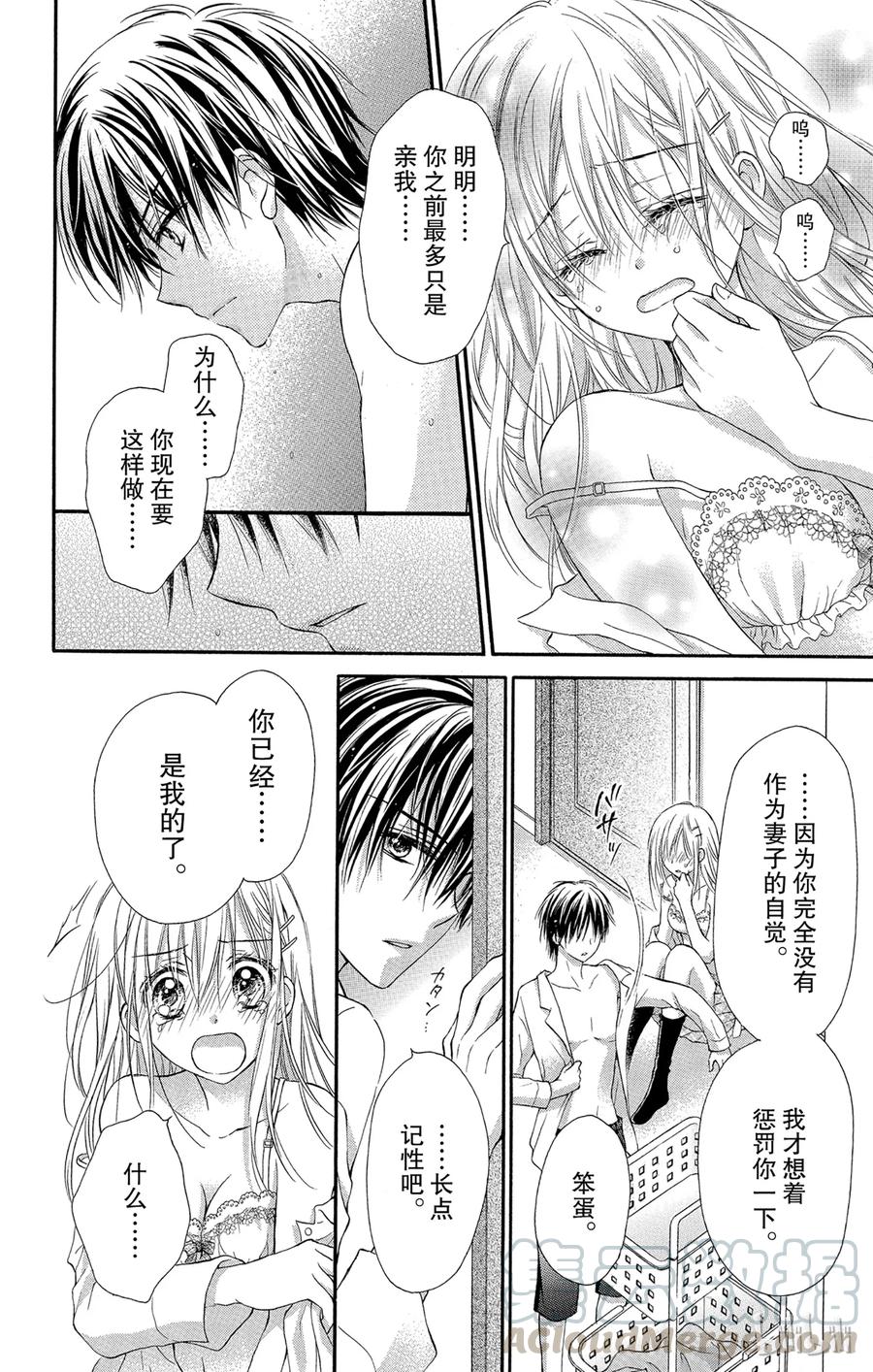 因为会长大人是未婚夫 2 第16页