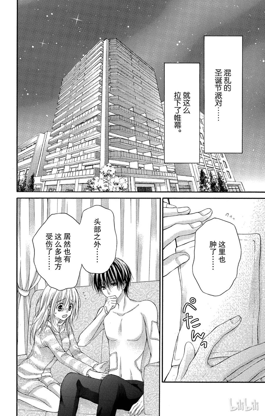 因为会长大人是未婚夫 19 第24页