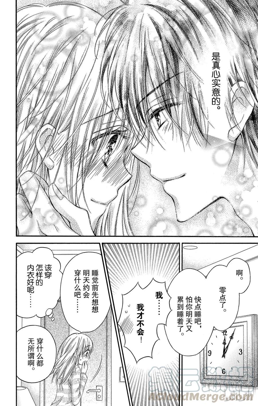 因为会长大人是未婚夫 19 第28页