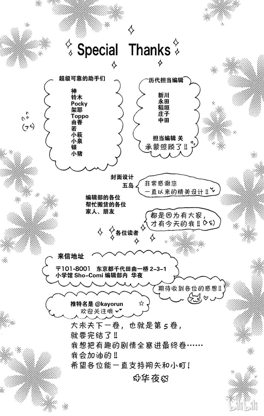 因为会长大人是未婚夫 19 第30页