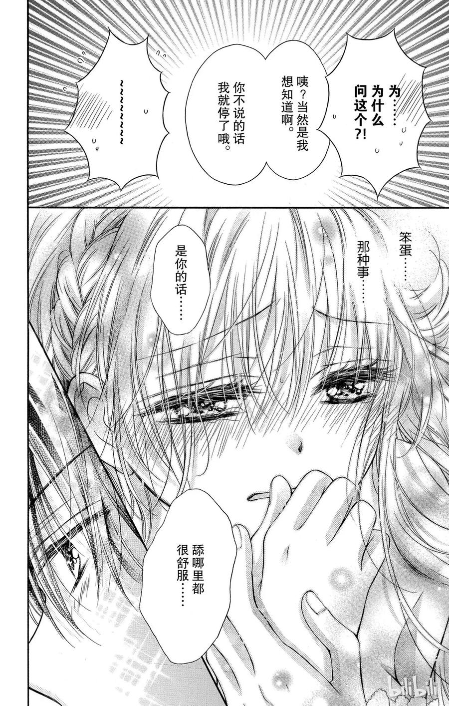 因为会长大人是未婚夫 19 第18页