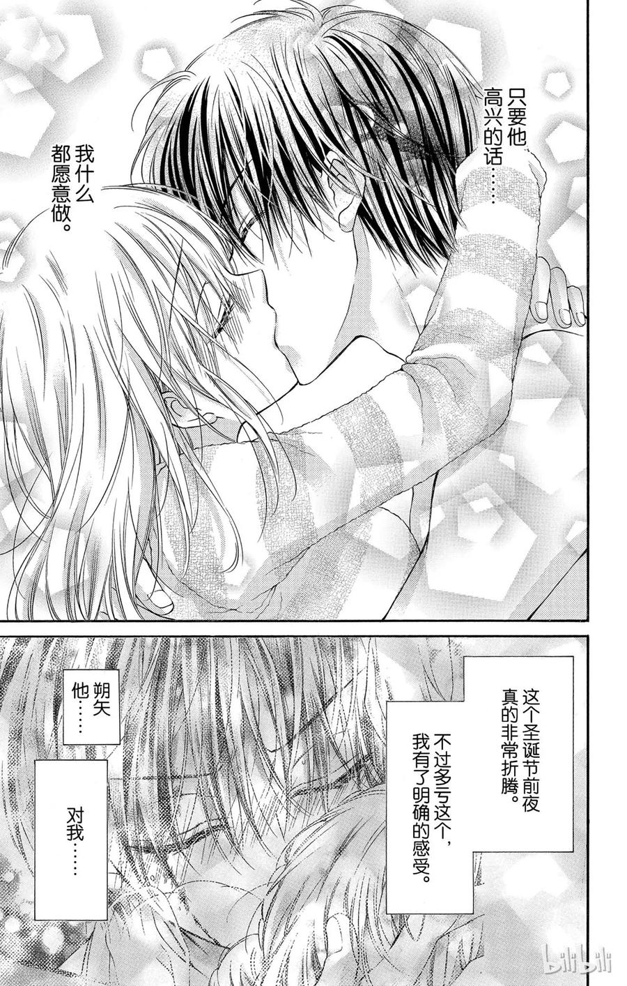 因为会长大人是未婚夫 19 第27页