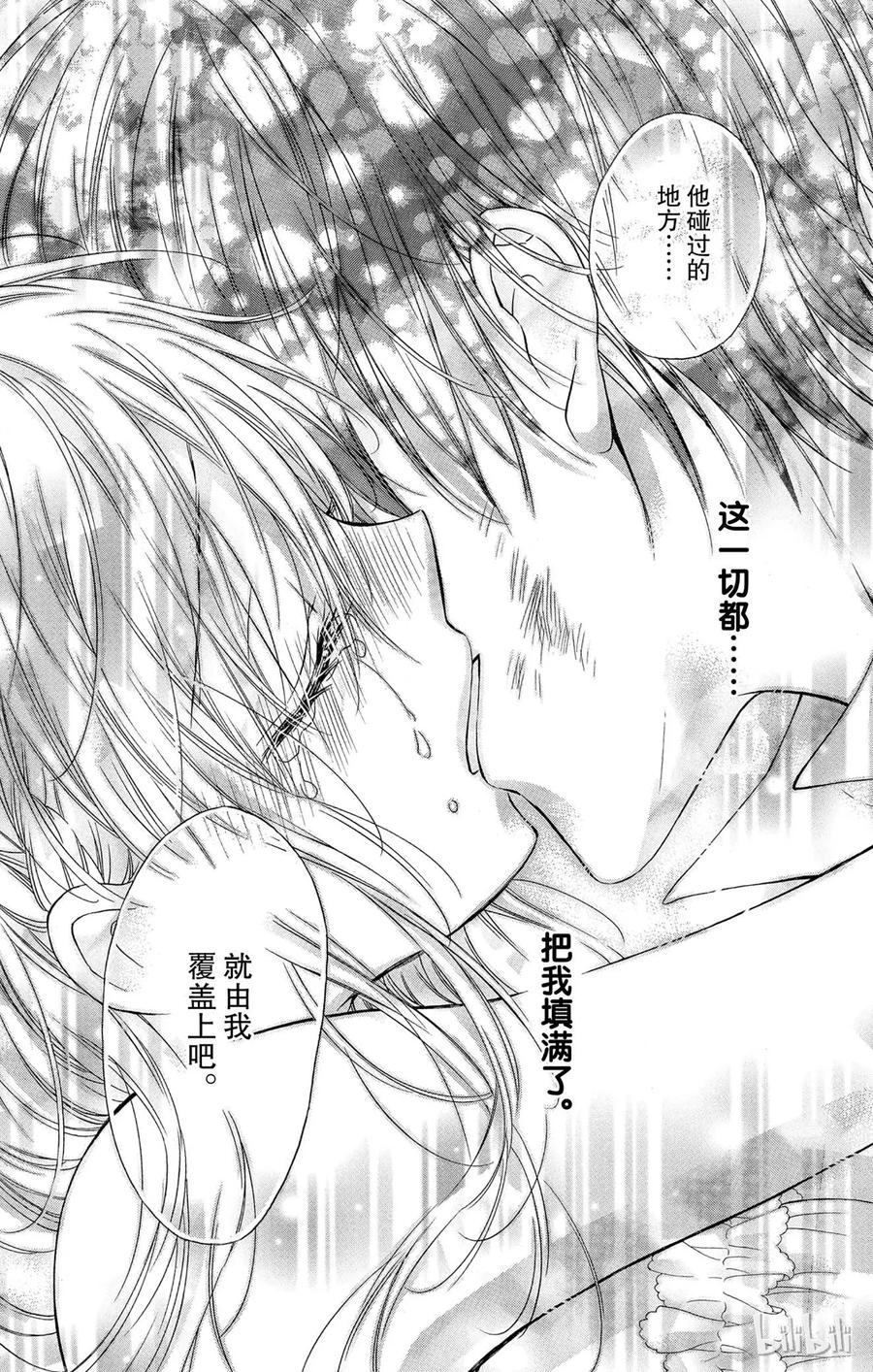 因为会长大人是未婚夫 19 第15页