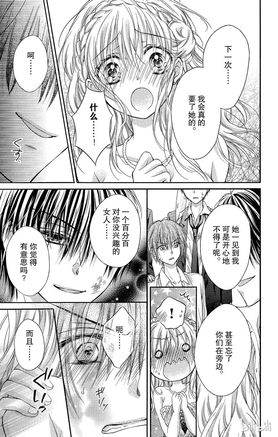 因为会长大人是未婚夫 19 第21页