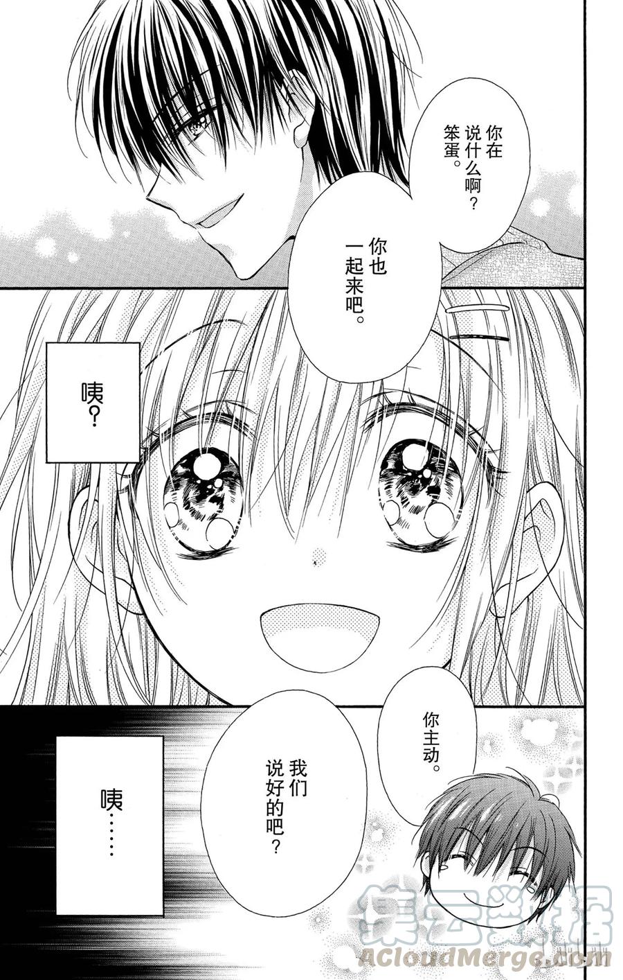 因为会长大人是未婚夫 20 第7页