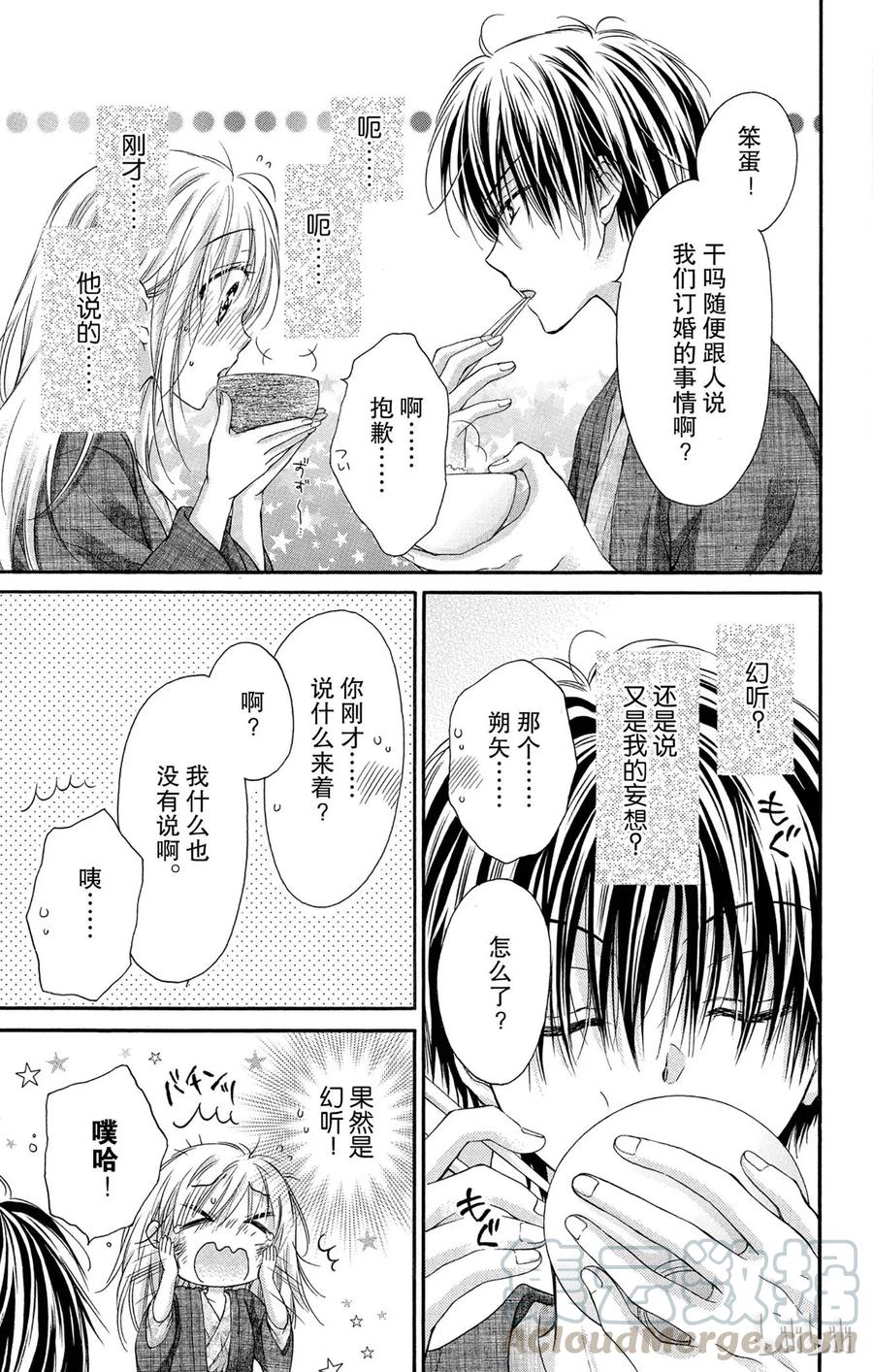 因为会长大人是未婚夫 20 第19页