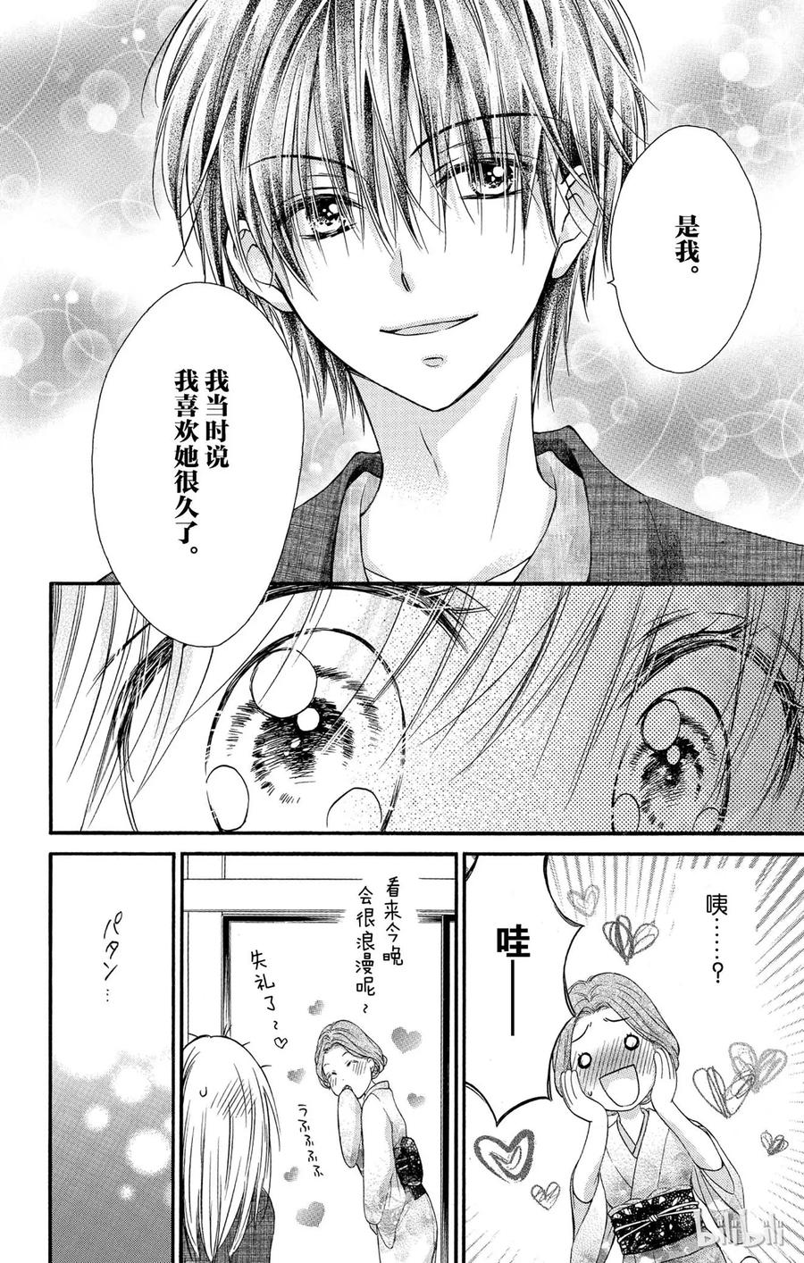 因为会长大人是未婚夫 20 第18页
