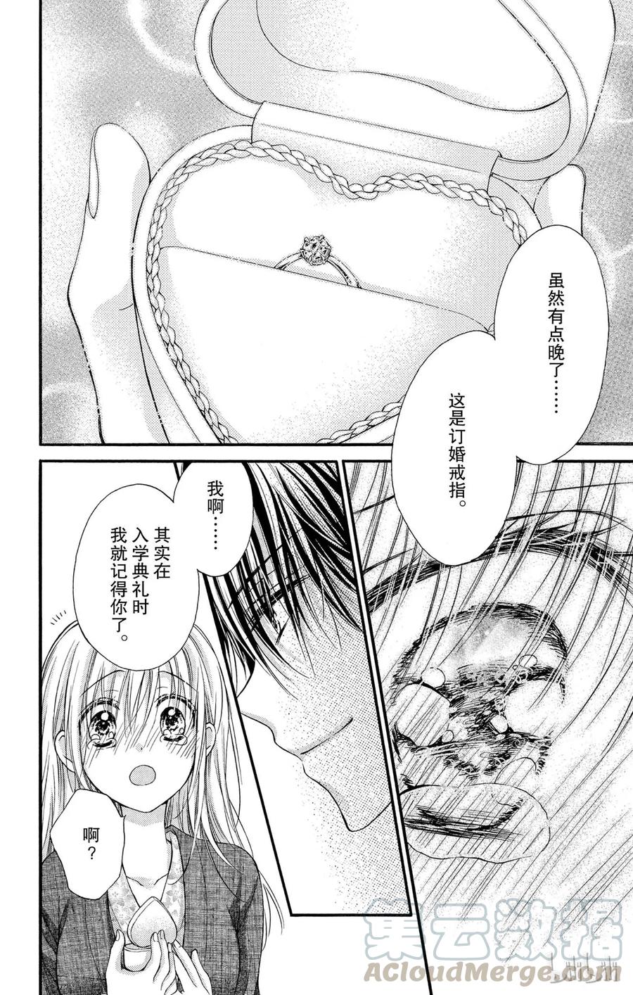 因为会长大人是未婚夫 20 第22页