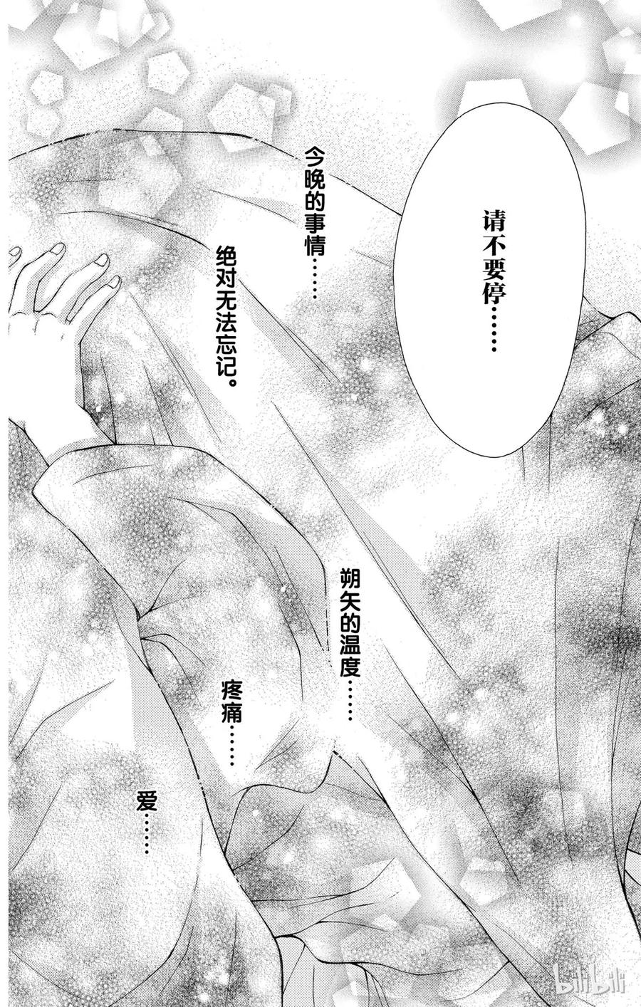 因为会长大人是未婚夫 20 第30页