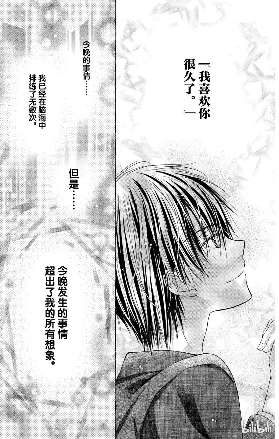 因为会长大人是未婚夫 20 第27页