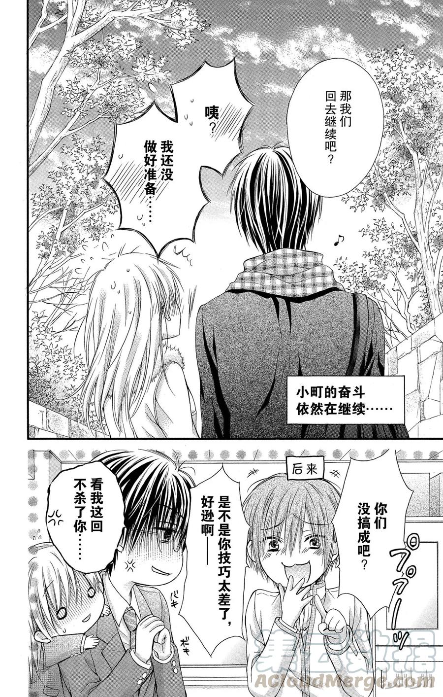 因为会长大人是未婚夫 20 第40页