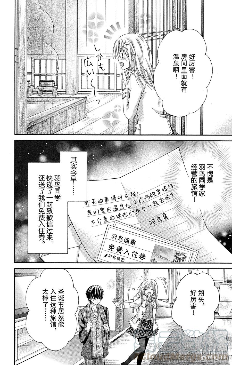 因为会长大人是未婚夫 20 第4页