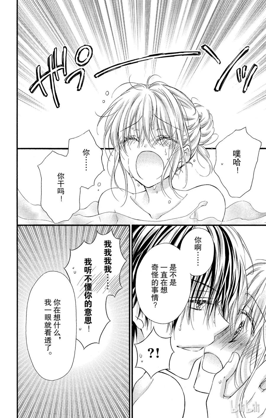 因为会长大人是未婚夫 20 第12页