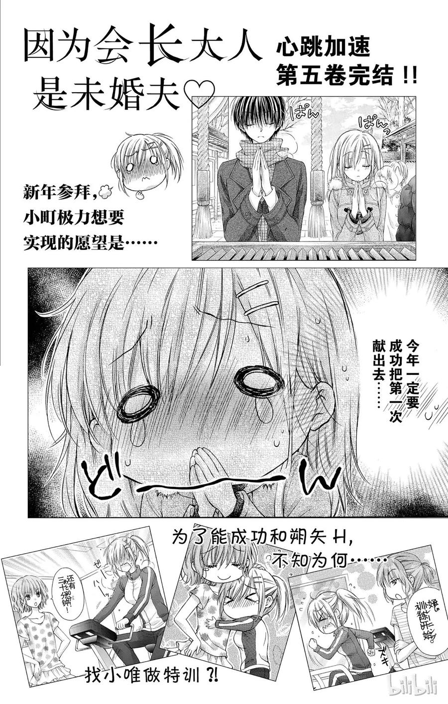因为会长大人是未婚夫 番外 第8页