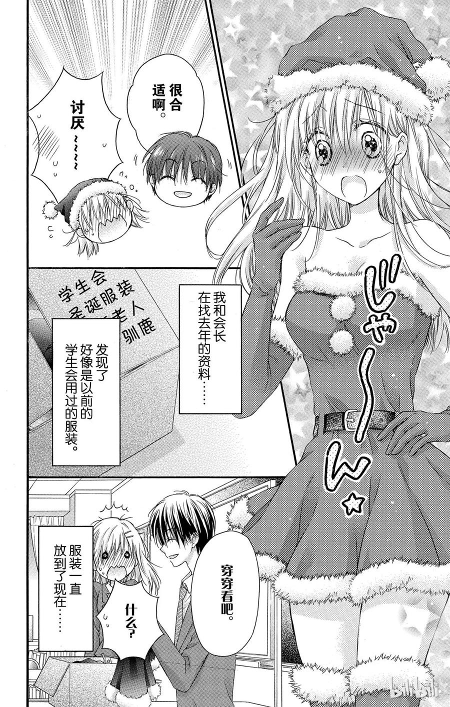 因为会长大人是未婚夫 番外 第2页