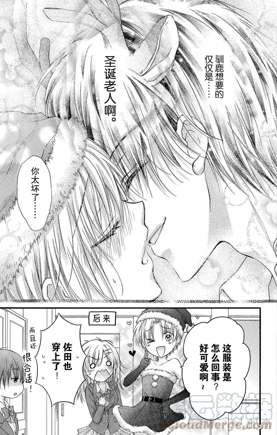 因为会长大人是未婚夫 番外 第7页