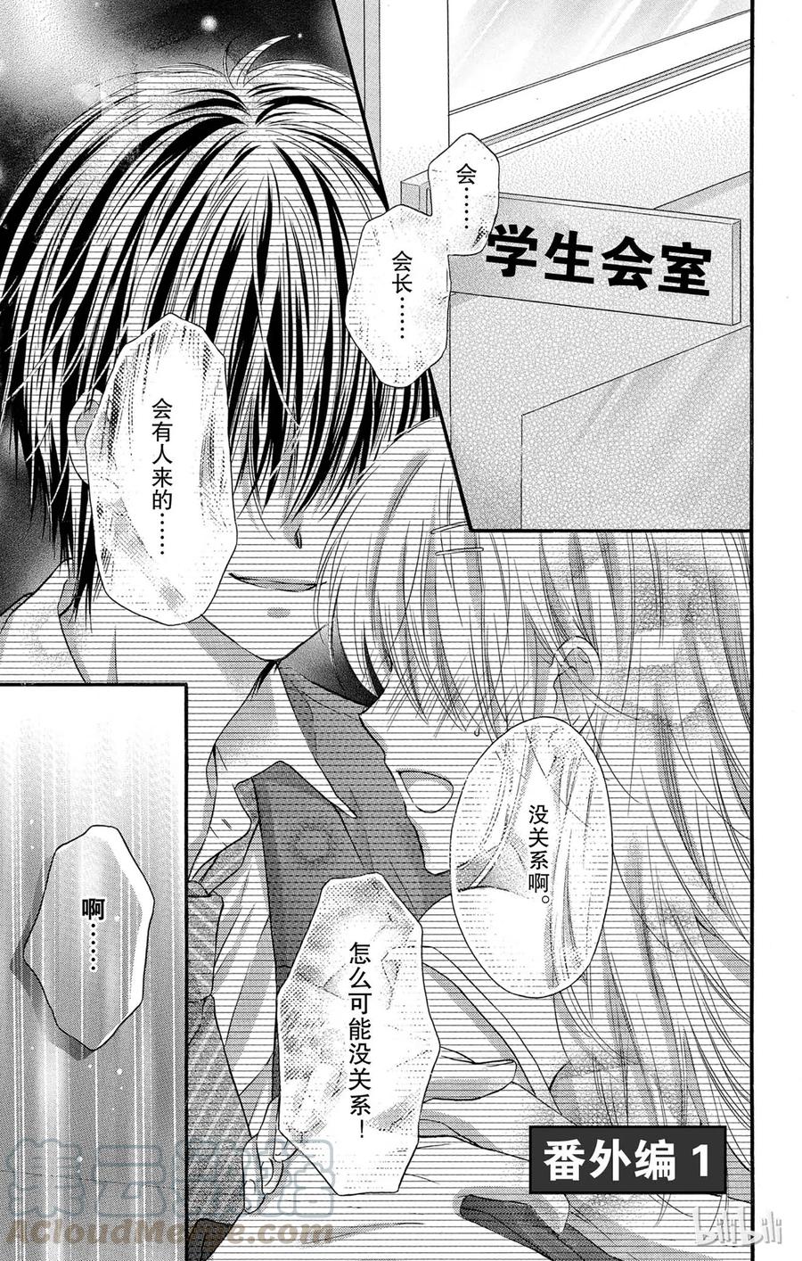 因为会长大人是未婚夫 番外 第1页
