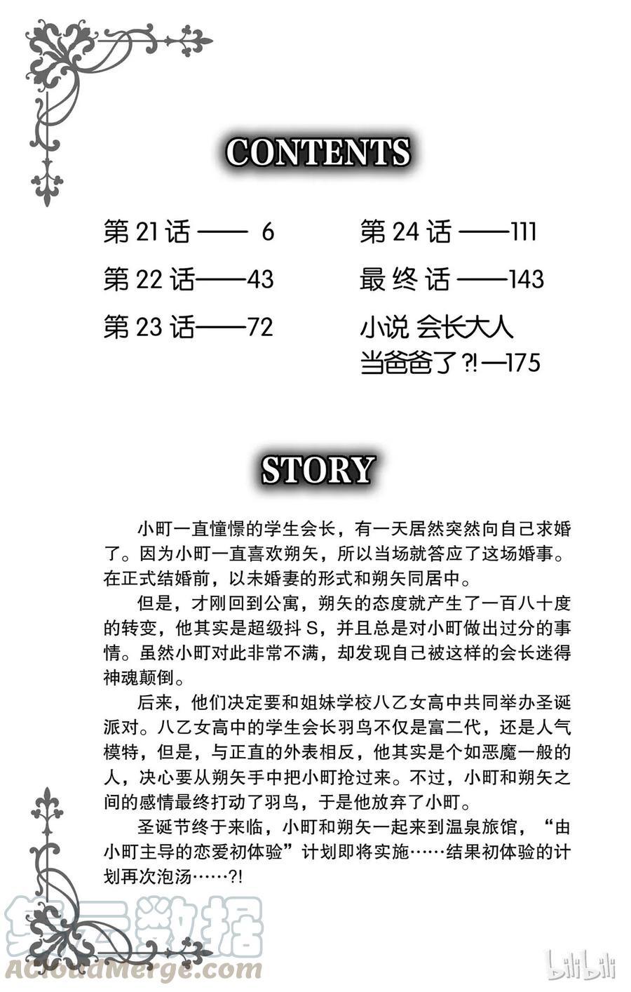 因为会长大人是未婚夫 21 第4页