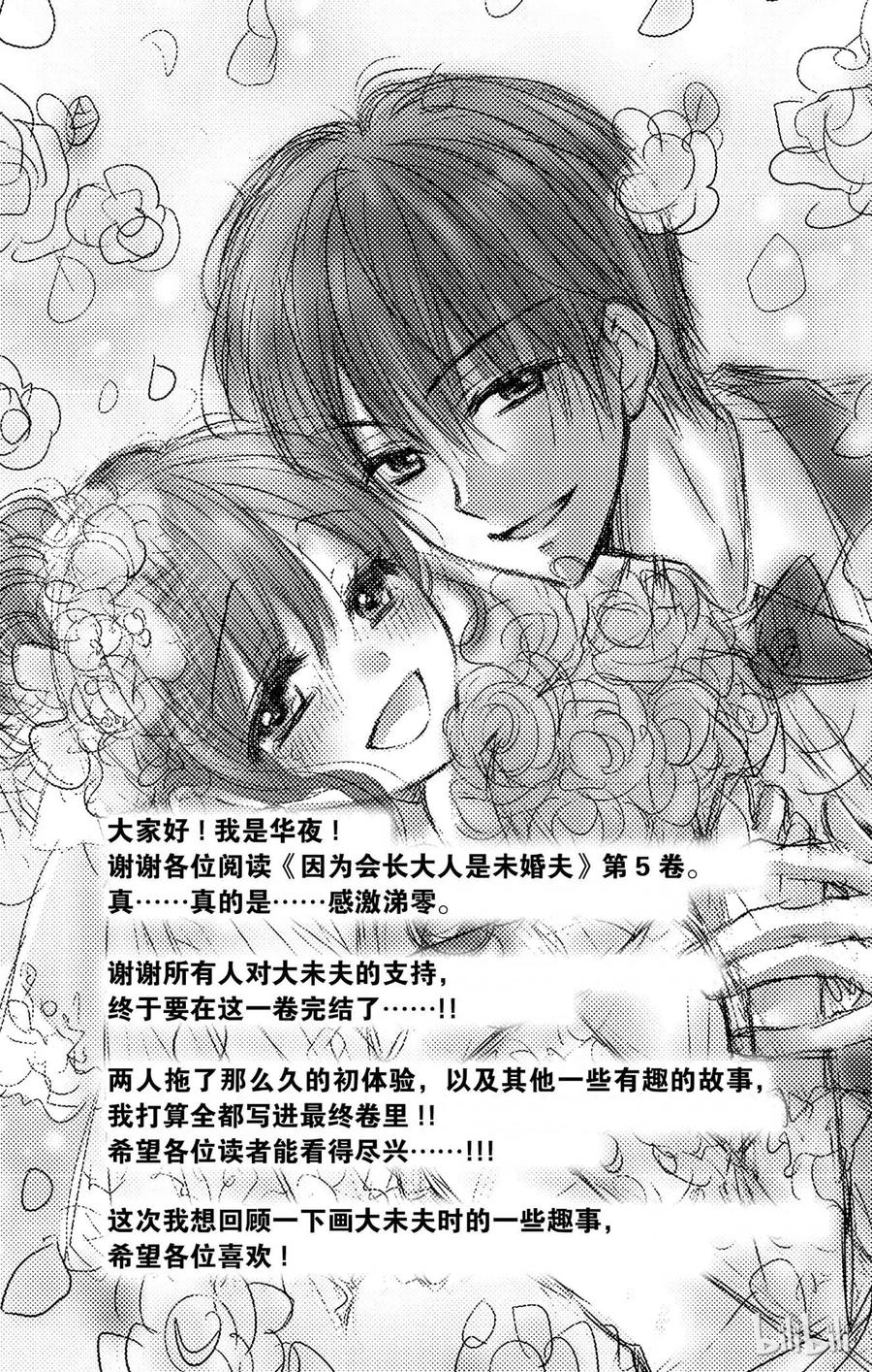 因为会长大人是未婚夫 21 第41页
