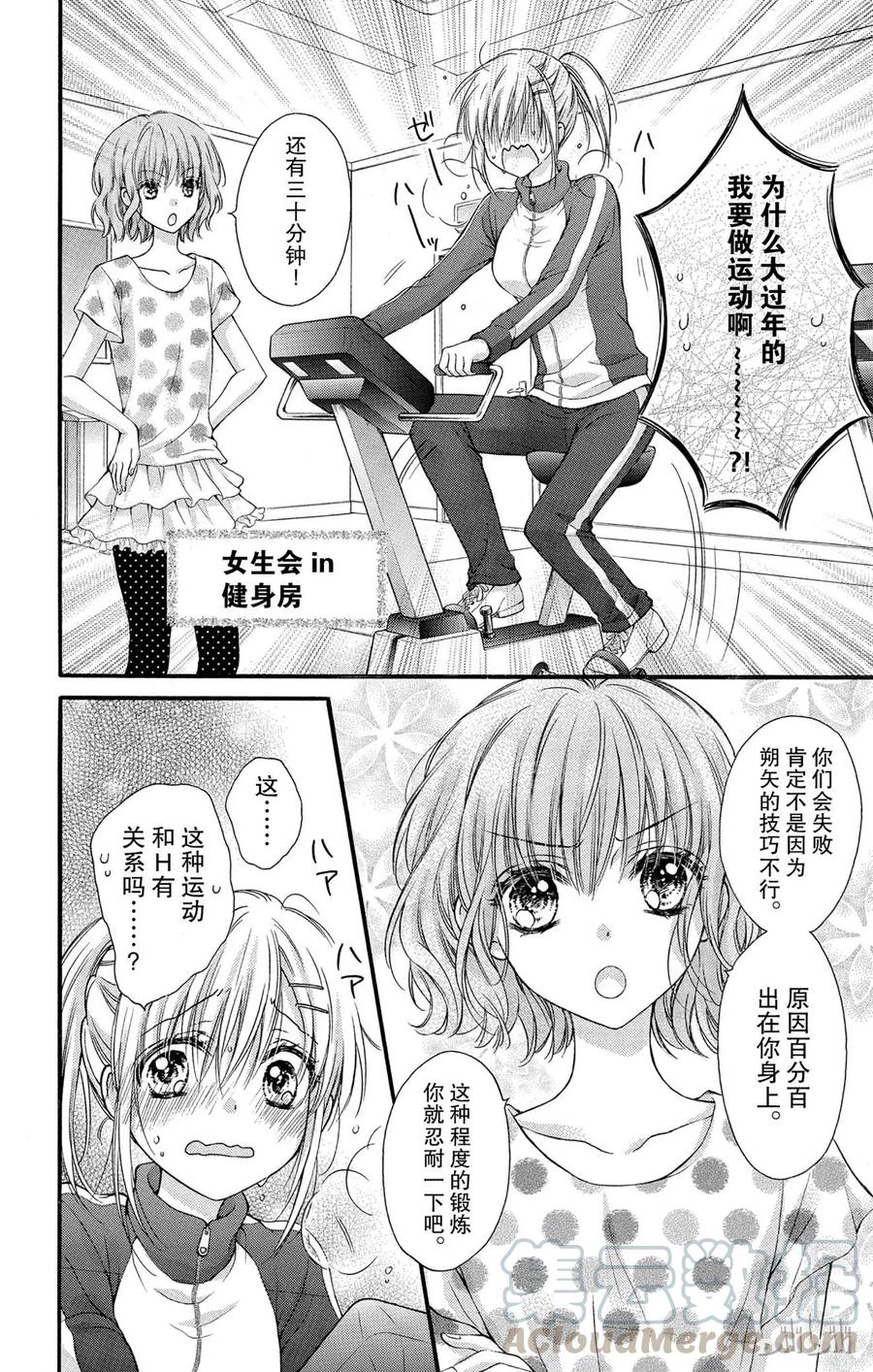 因为会长大人是未婚夫 21 第13页