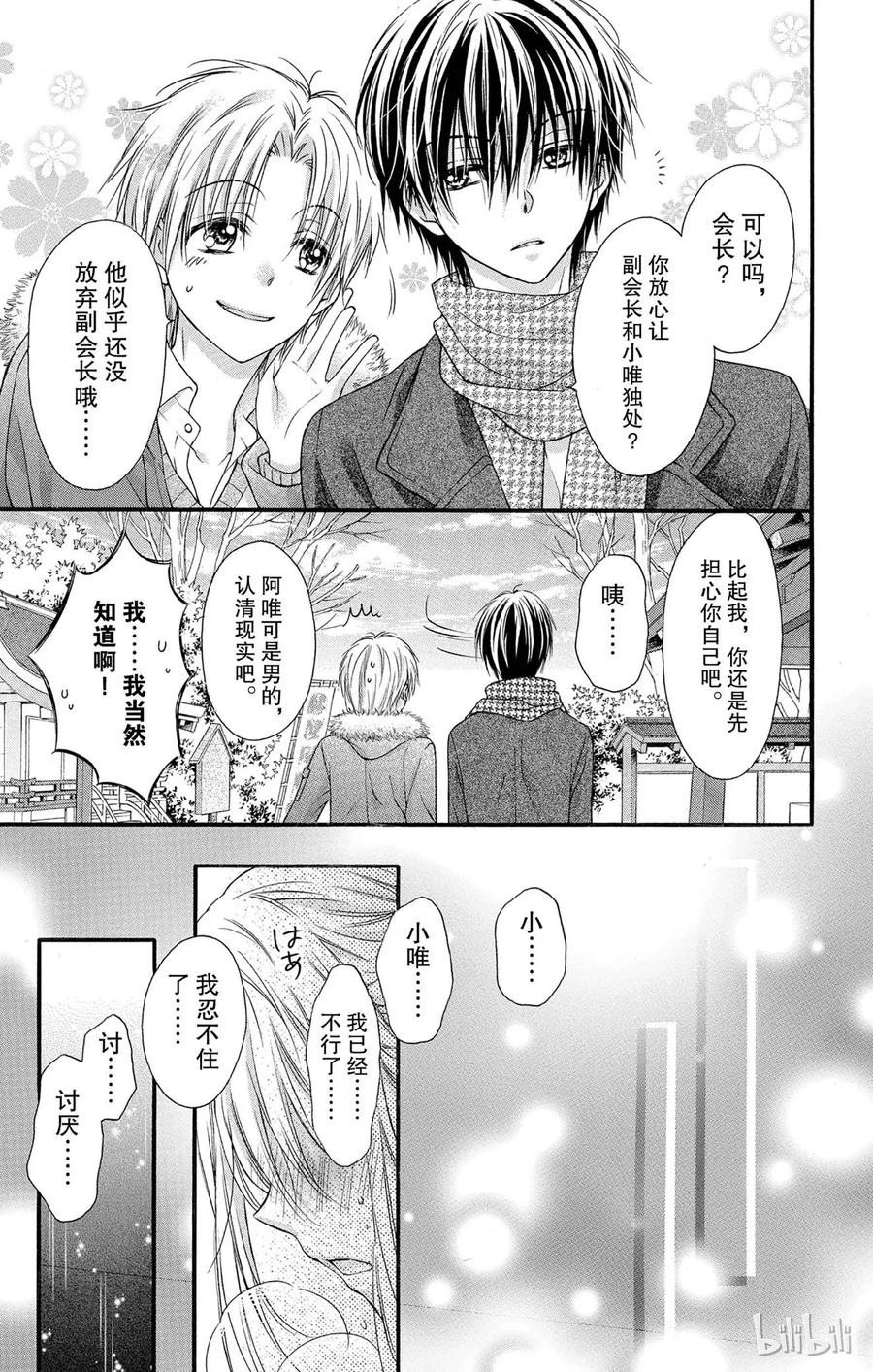 因为会长大人是未婚夫 21 第12页