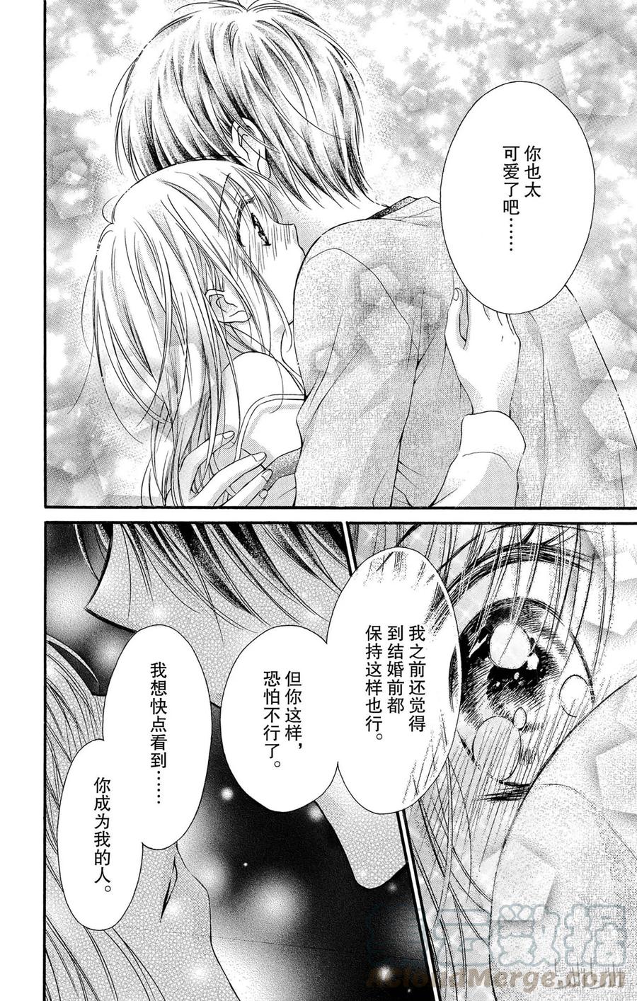 因为会长大人是未婚夫 21 第37页