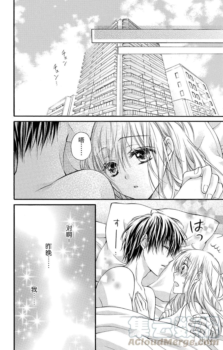 因为会长大人是未婚夫 22 第16页