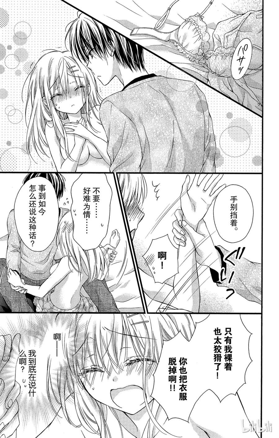 因为会长大人是未婚夫 22 第3页