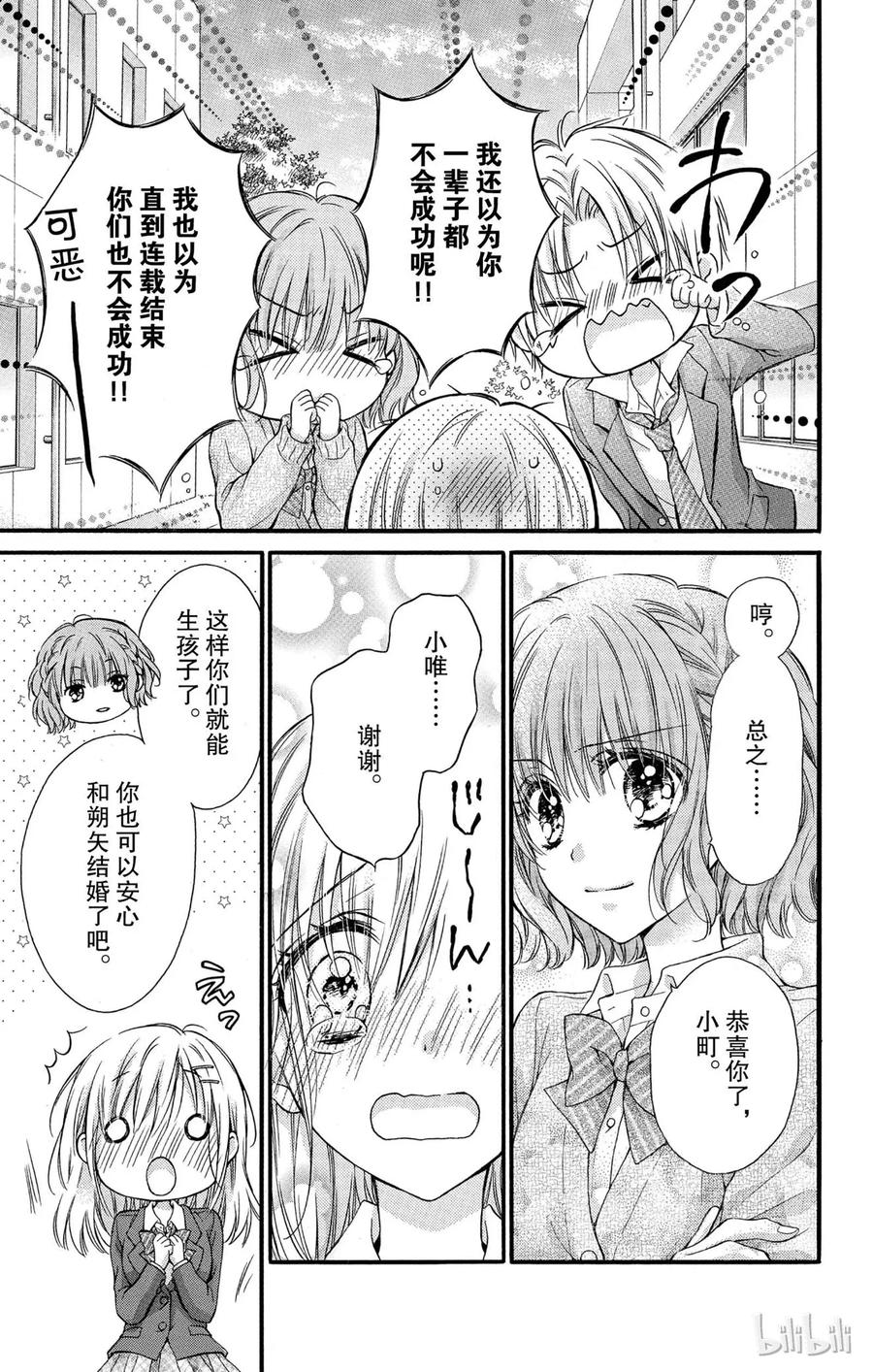 因为会长大人是未婚夫 22 第21页