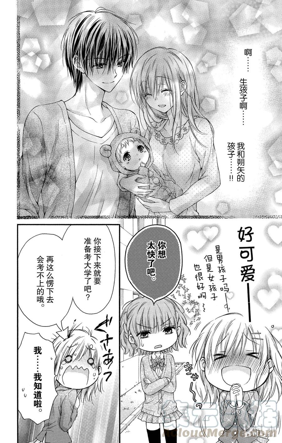 因为会长大人是未婚夫 22 第22页