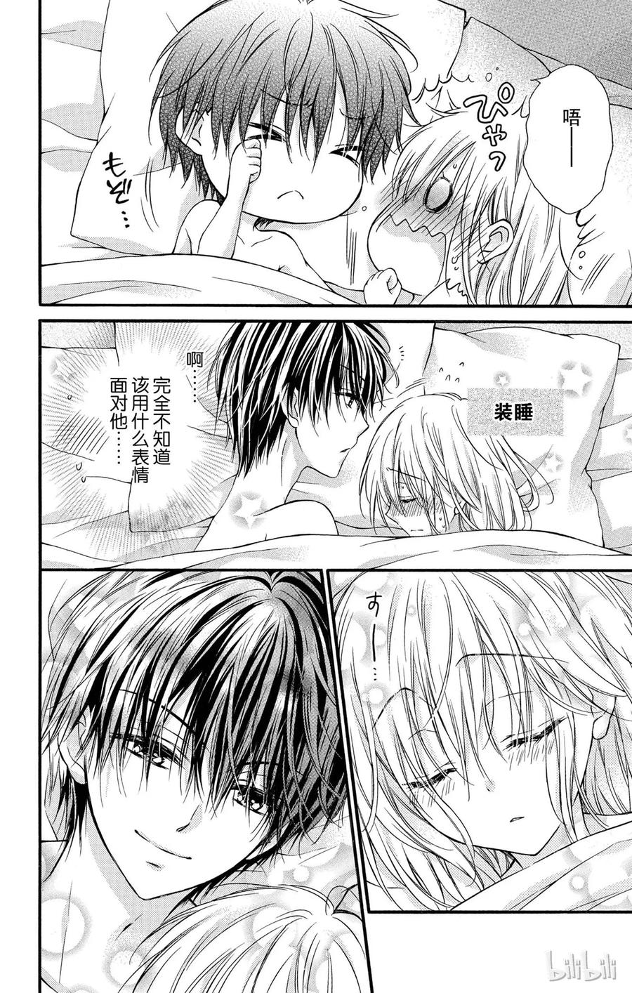 因为会长大人是未婚夫 22 第18页