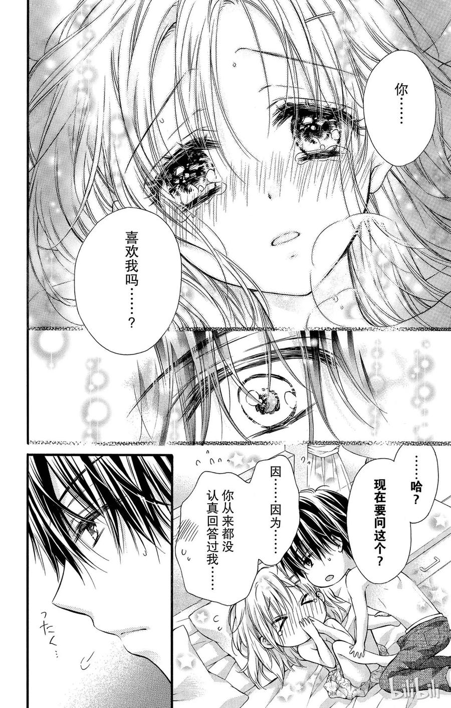 因为会长大人是未婚夫 22 第8页