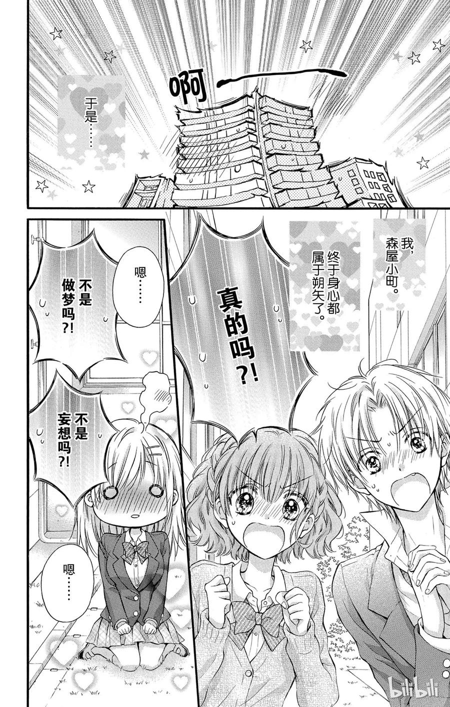因为会长大人是未婚夫 22 第20页