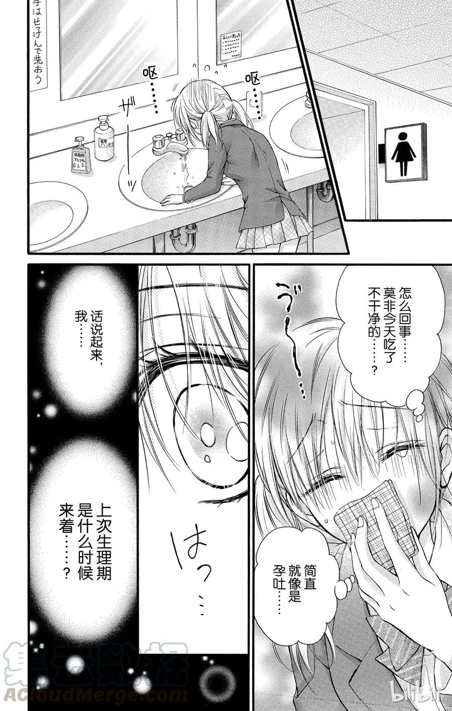 因为会长大人是未婚夫 22 第28页