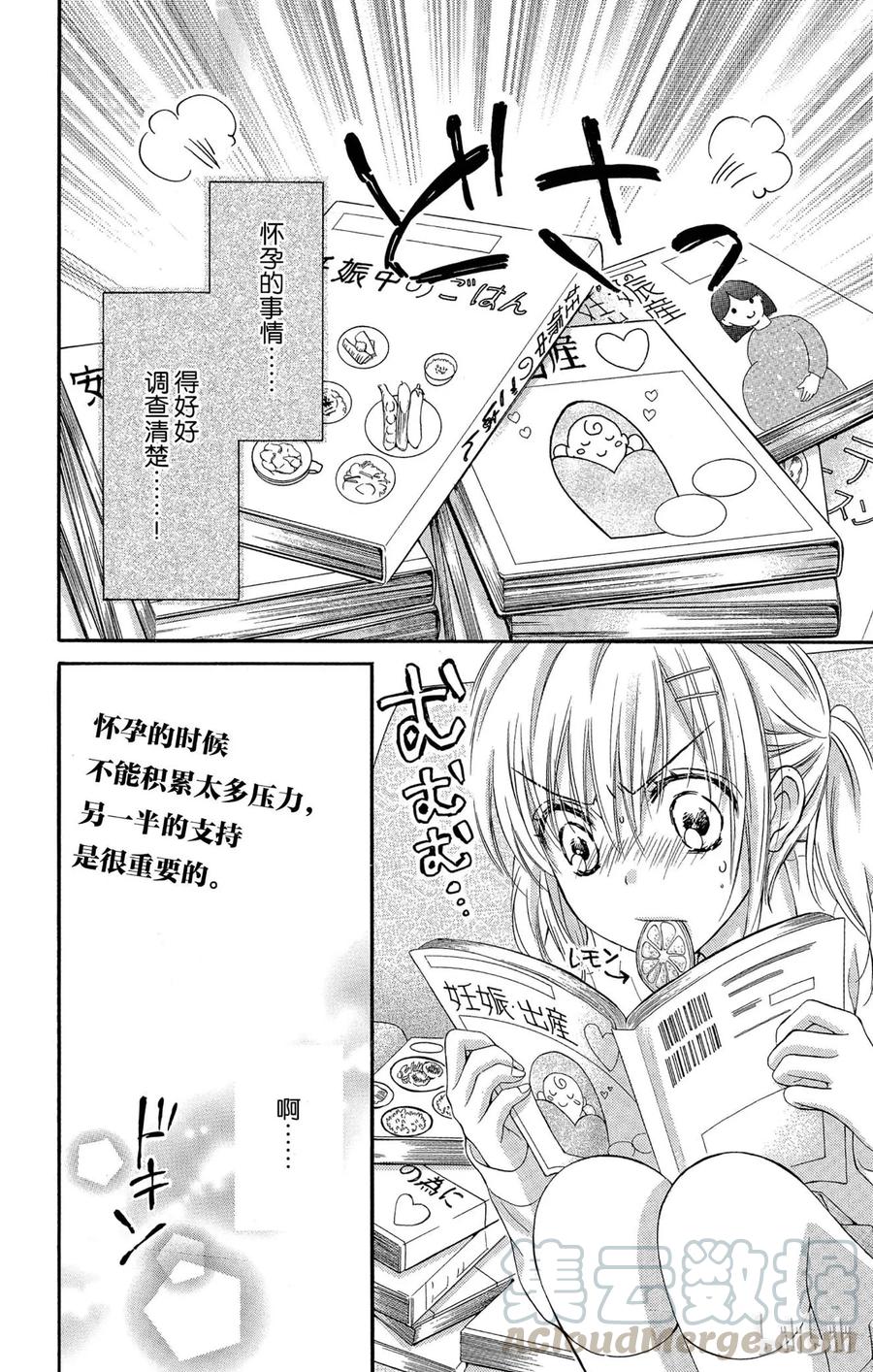 因为会长大人是未婚夫 23 第7页