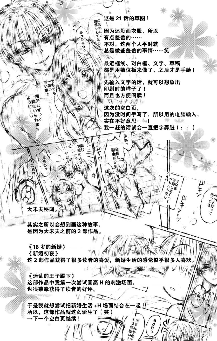 因为会长大人是未婚夫 23 第39页