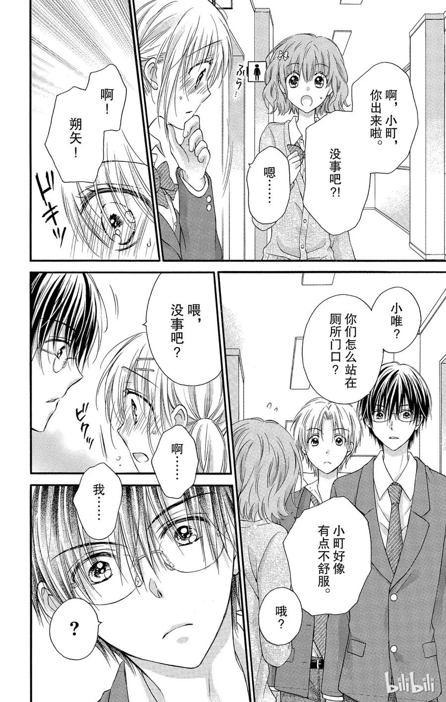 因为会长大人是未婚夫 23 第5页