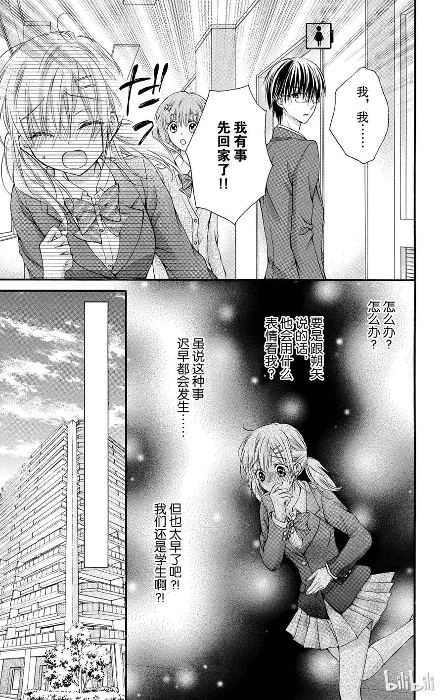 因为会长大人是未婚夫 23 第6页